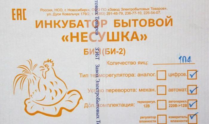 Rusiya inkubator her sey avtomatik. Zavod malidi. Teze inkubator nesus